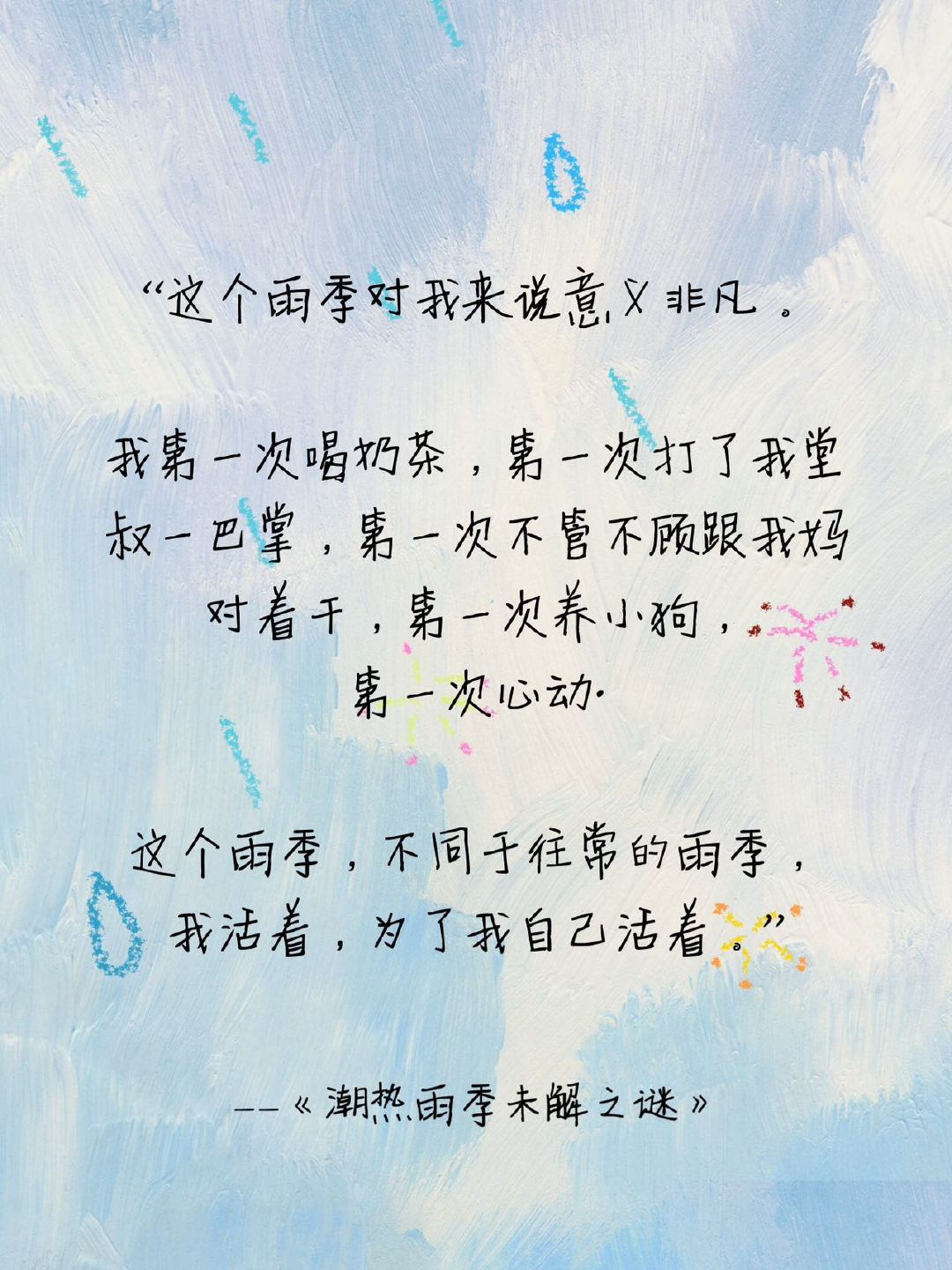 去你的岛作者又送我们进循环雨季 雨季里的暗恋，真是让人又爱又恨！番大王的《潮热雨