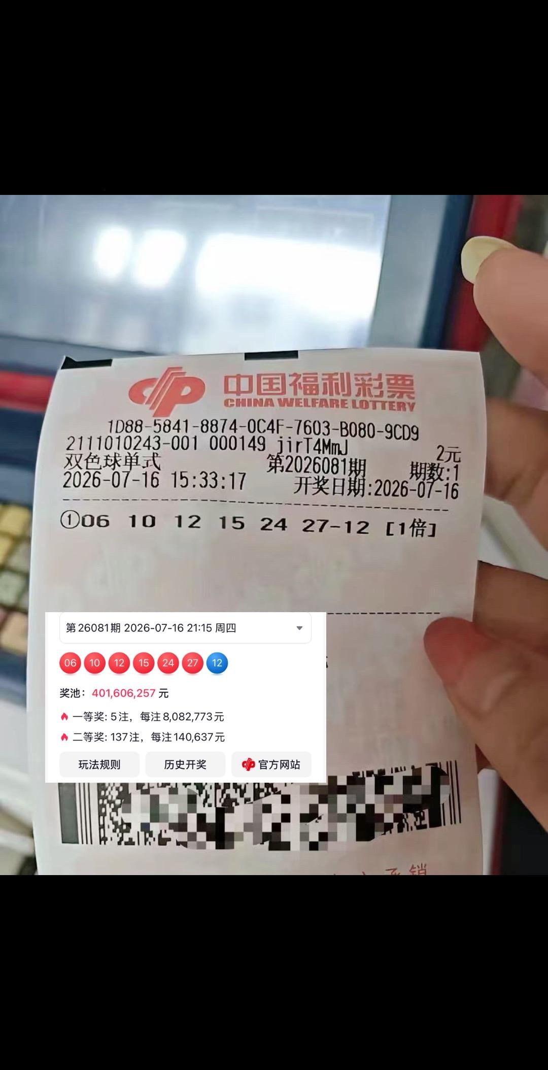 中国福利彩票 双色球 彩票开奖