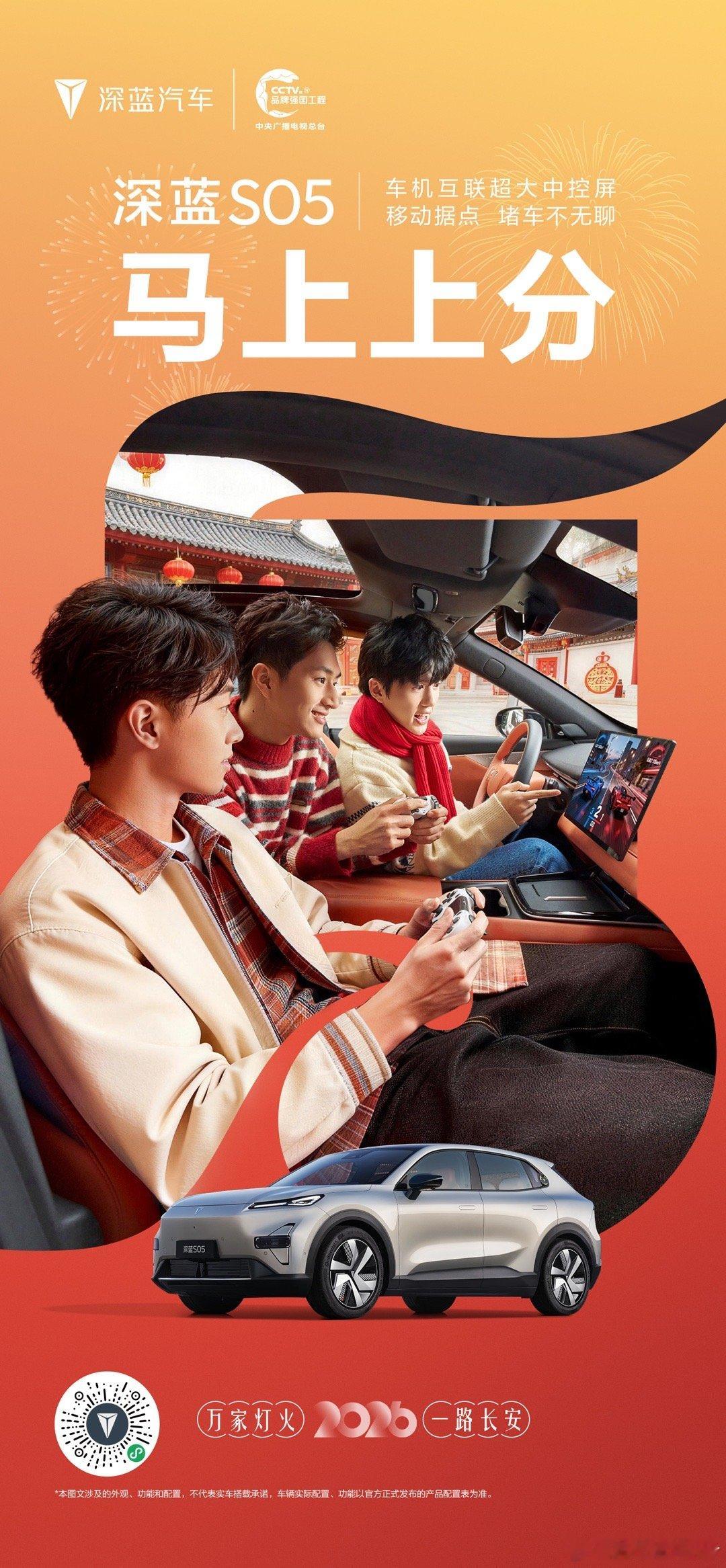 大年初五，蓄满能量深蓝S05 车机互联超大中控屏堵车不堵心,乐趣不停歇新年Car