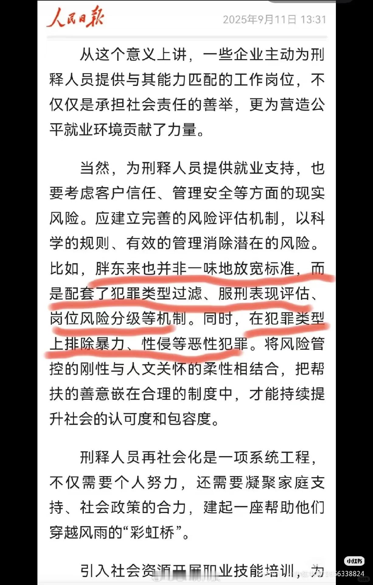 胖东来这次是"退伍边防军人+刑释"支持的人觉得：刑罚已经执行完毕，不该一辈子被案