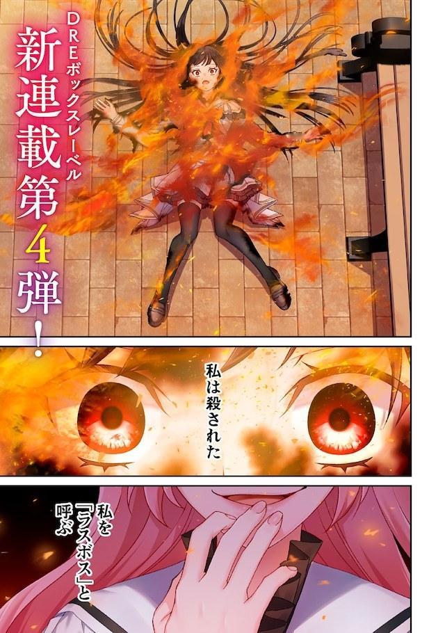 由鹰目堂原作、雨銛负责分镜脚本，大和ユナ作画的新连载《被“自称恶役千金”杀掉的最