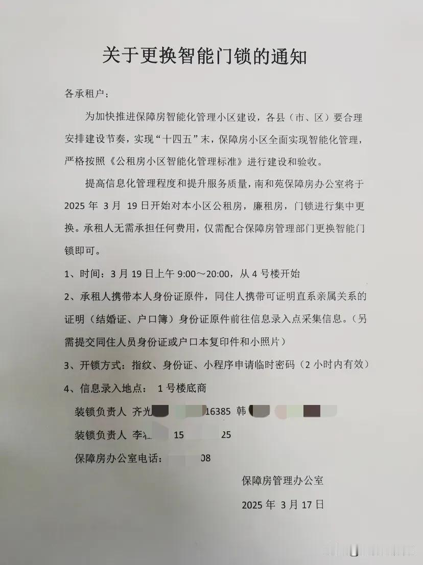 石家庄市南和苑小区保障房的智能锁非换不可吗？！