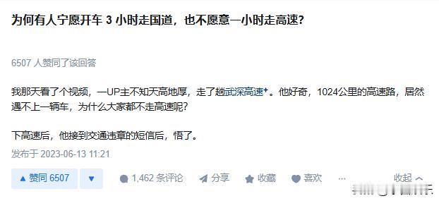 为何有人宁愿开车 3 小时走国道，也不愿意一小时走高速？

因为对于很多人来说，