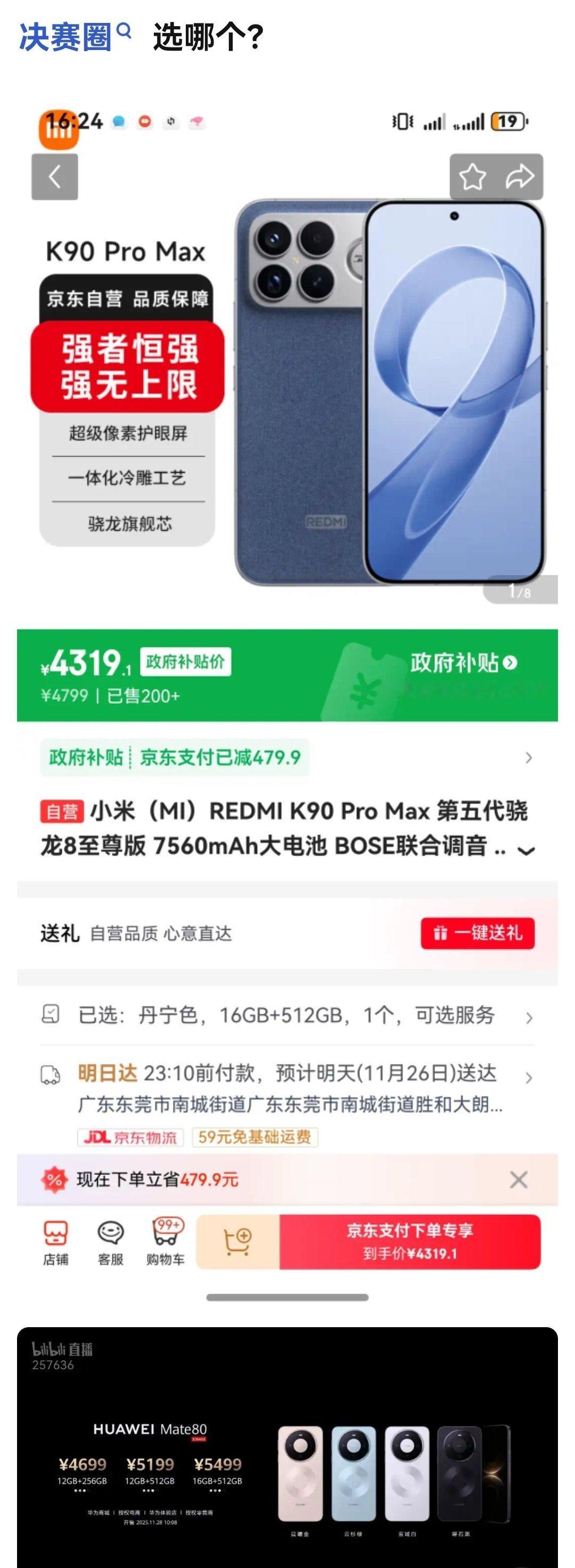 才留意到，这红米旗舰的价格已经赶上华为Mate了。 