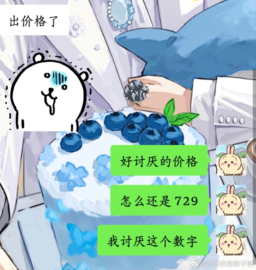 我肚肚疼啊好难绷的定价，我收回想穿这条去孝金大哥二巡的话。 