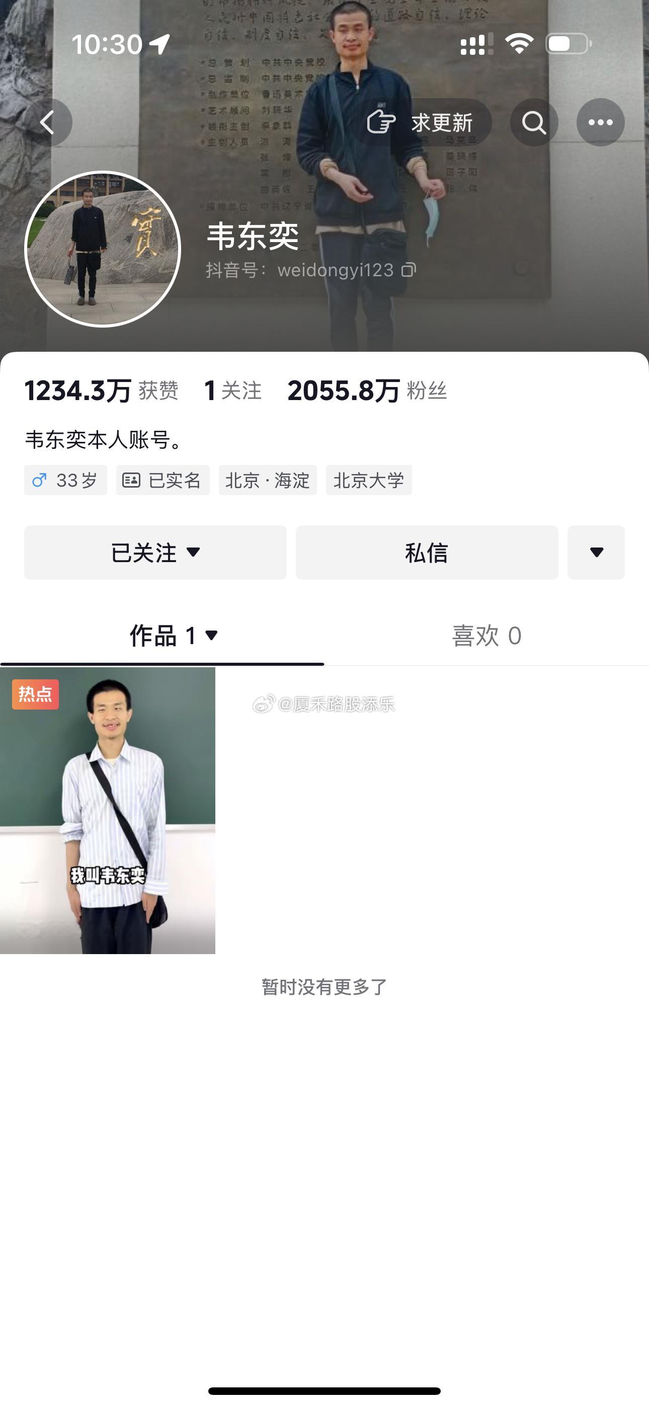 已经2000多万真实关注，这是一件很好的事情，别管韦东奕今后讲的东西大家能不能听