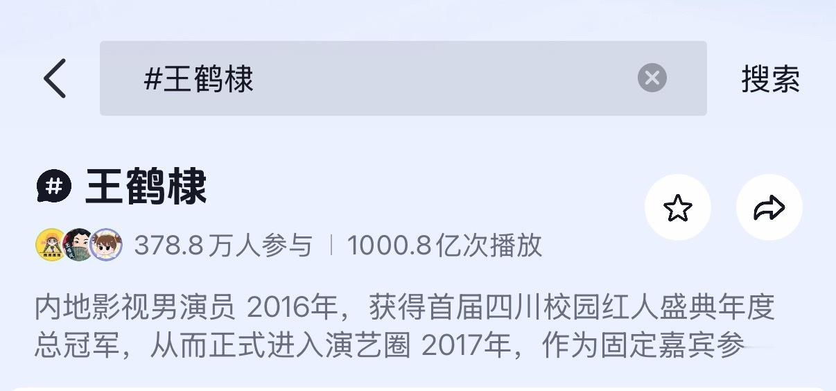 王鹤棣抖播放破1000亿