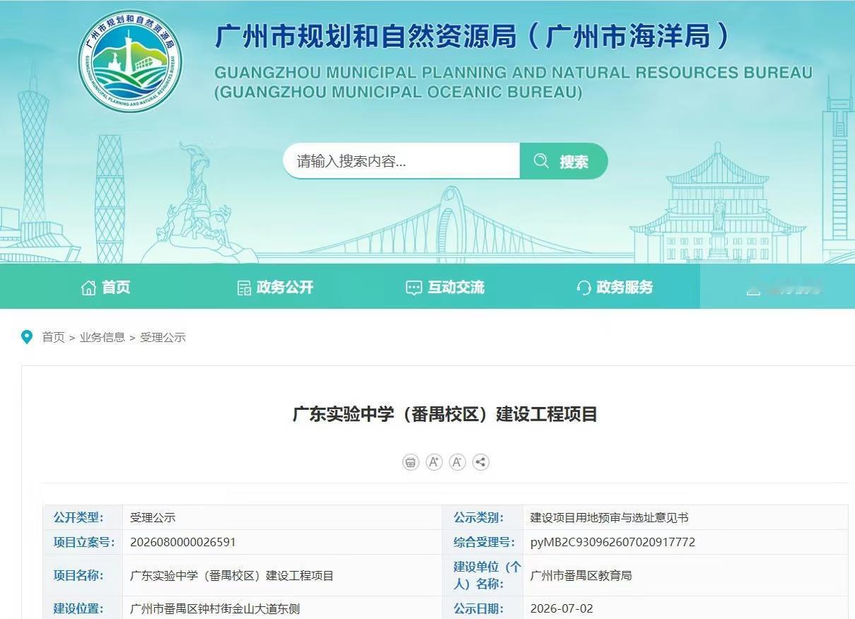这是真的吗？
著名的广东实验中学要开番禺校区？
 广州身边事 广州资讯