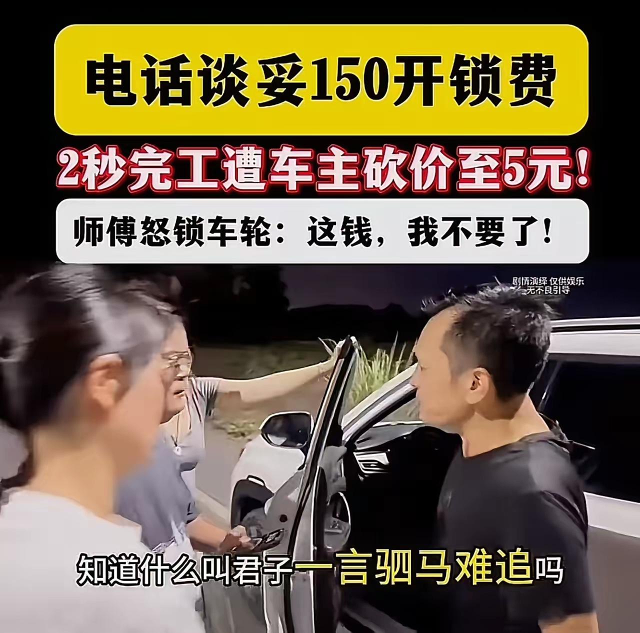 男子谈好150元开锁，见师傅2秒开门当场反悔只给5元，师傅硬核回怼教其做人
 