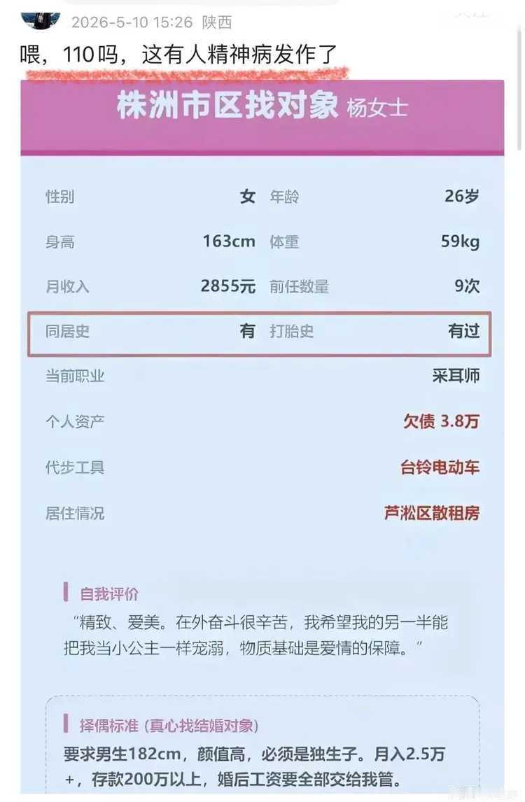 现在婚恋市场主导权怎么都攥在女方手里？
一个有过9任前任，有过打胎市的26岁女子