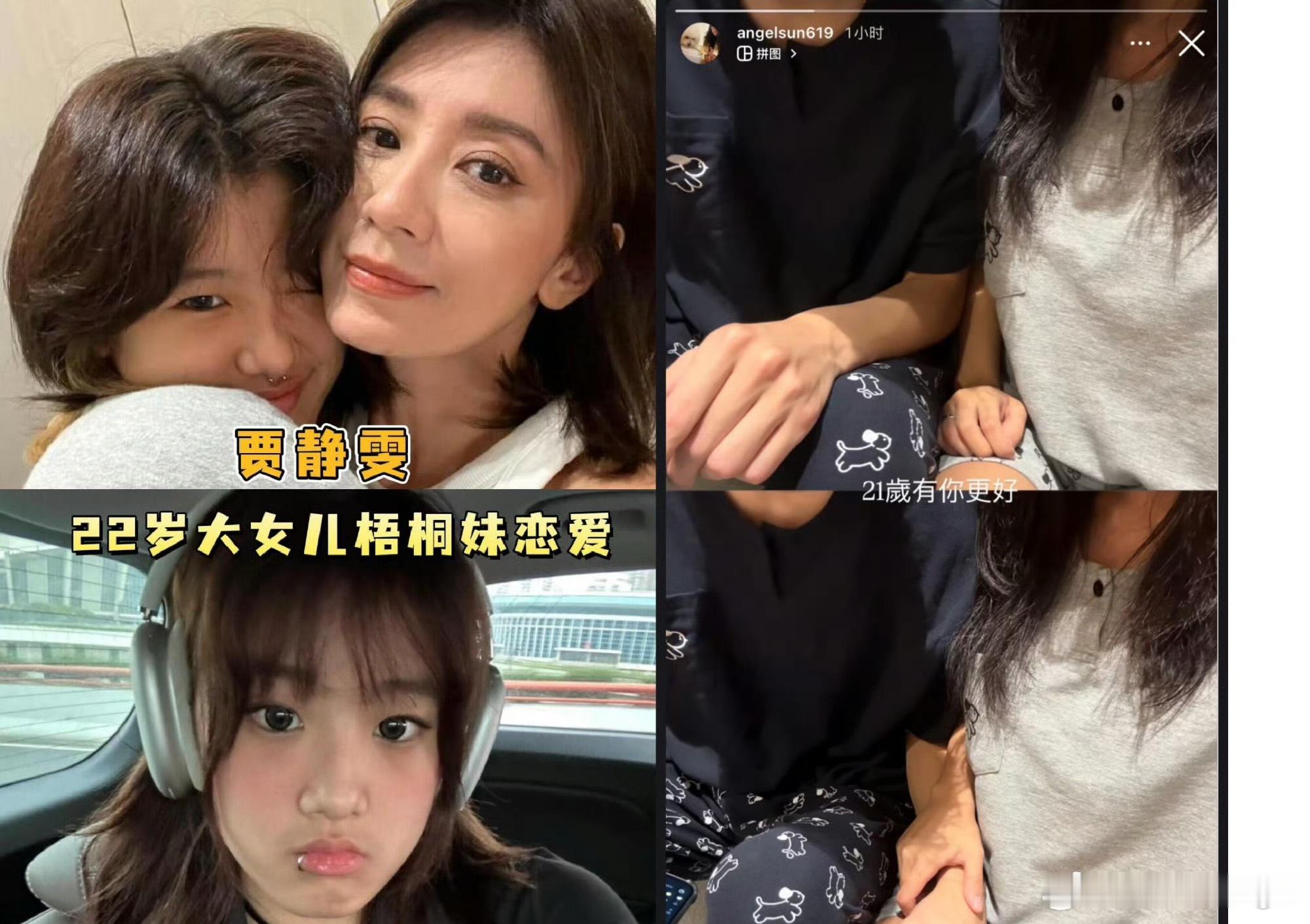 贾静雯证实女儿恋情22岁又不是早恋，有啥好说的。也是很奇怪，网友关心太多 ​​​