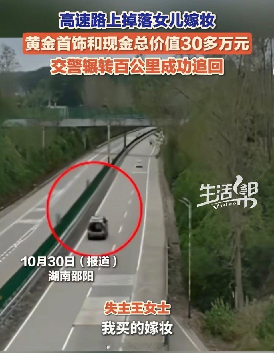 给女儿的300克黄金嫁妆掉落高速上微博果然新鲜事多，这个还能掉[喵喵]还有那叫找