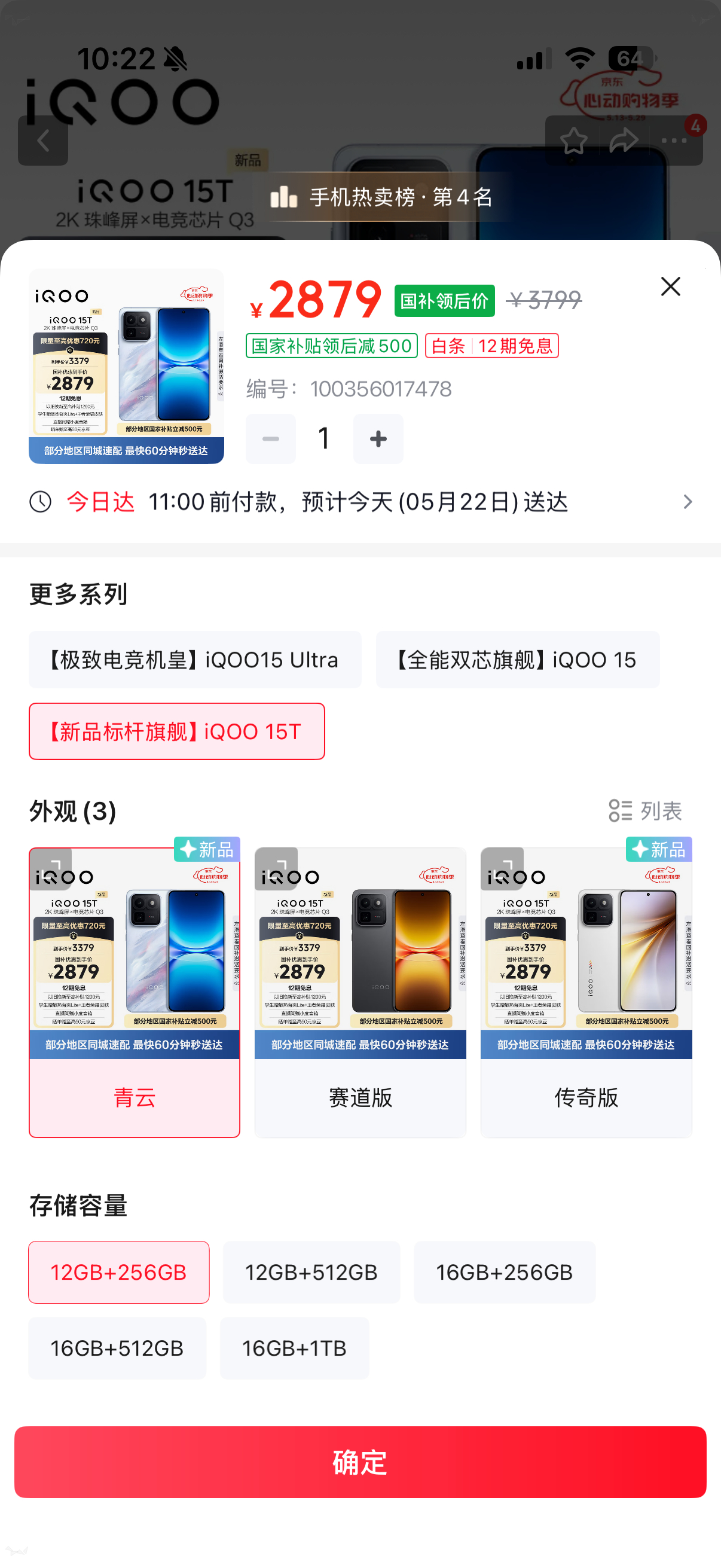 看了一下刚发布iQOO15T的价格，首销叠加国补优惠完只要2879元，我感觉最香