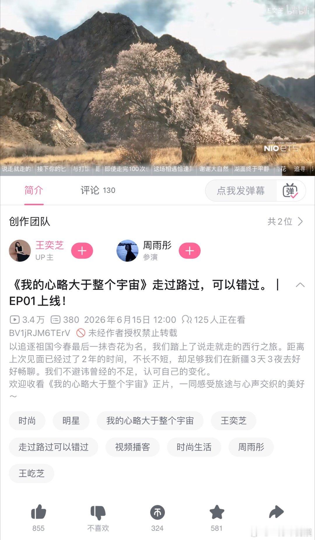 周雨彤回应两年前的争议 B站综艺《我的心略大于整个宇宙》打破室内访谈束缚，行走途