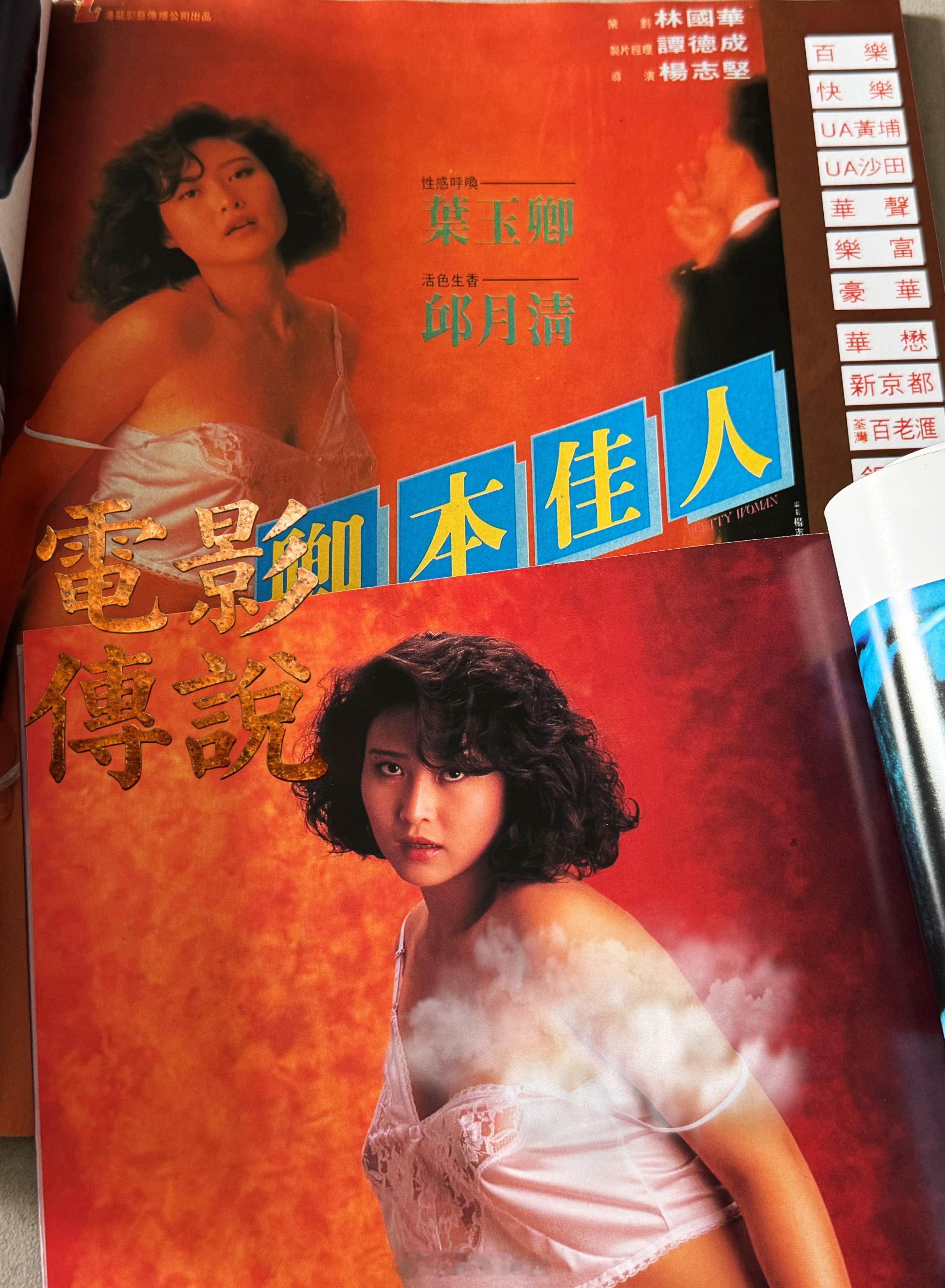 卿卿《Pretty Woman》的宣传照，可惜这部电影的蓝光版一直没有动静。叶玉