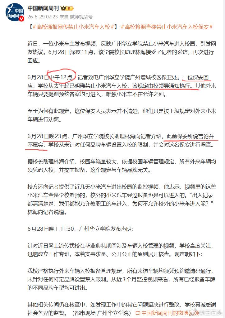 无论是保安的行为，还是学校领导通知执行，都充分说明网上舆情确实会影响到一些带有色