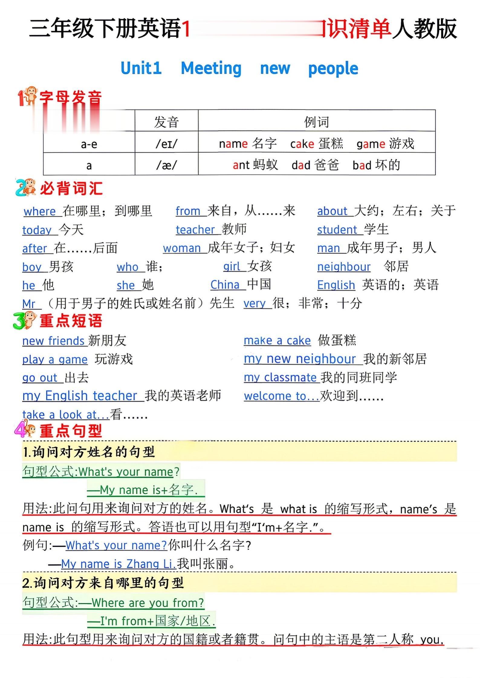 三年级下册英语1-3单元考点，直接抄！教了6年小学英语，期中复习我只抓...