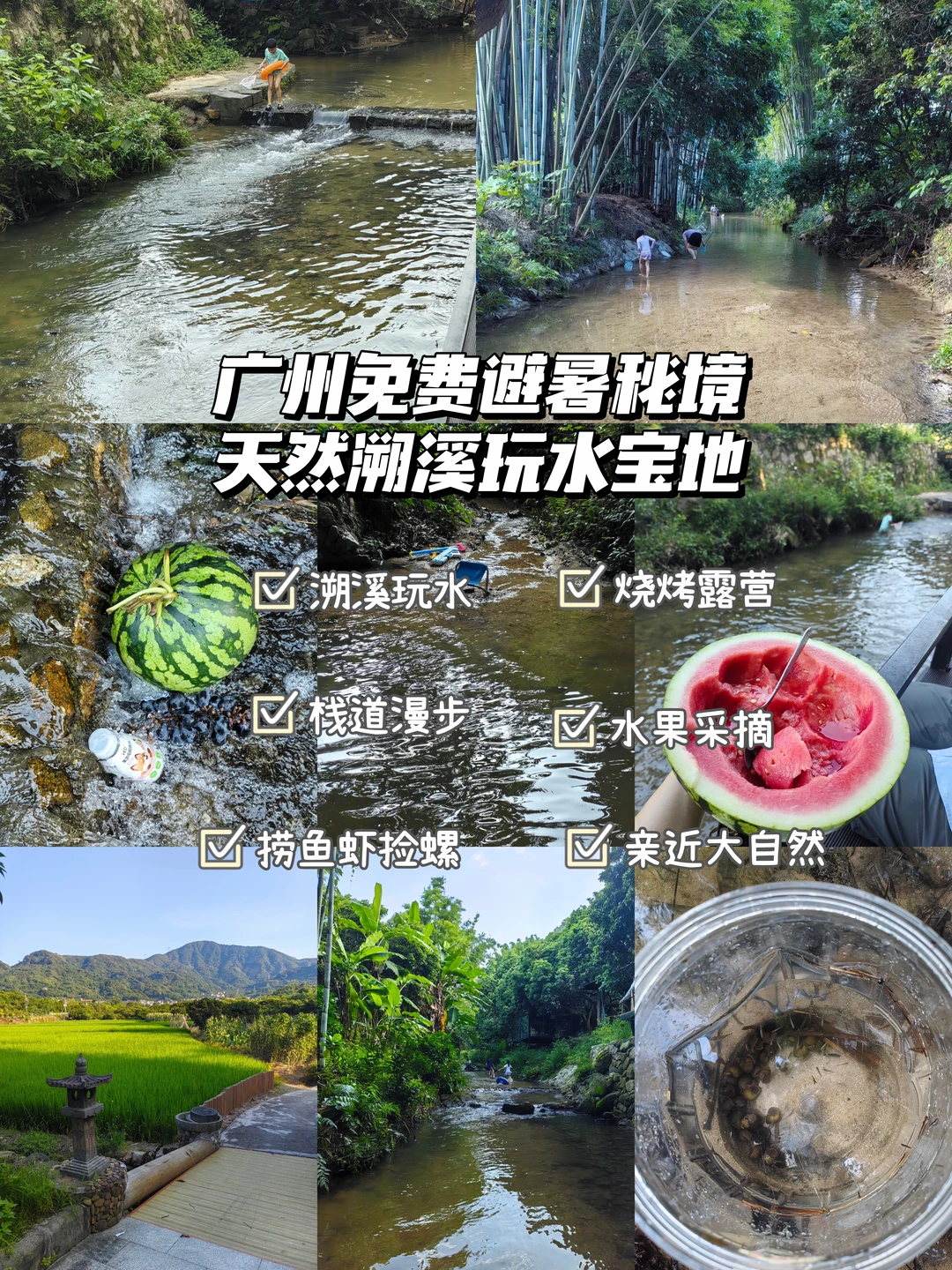 广州免费避暑秘境✨藏在凤凰山的天然溯溪玩