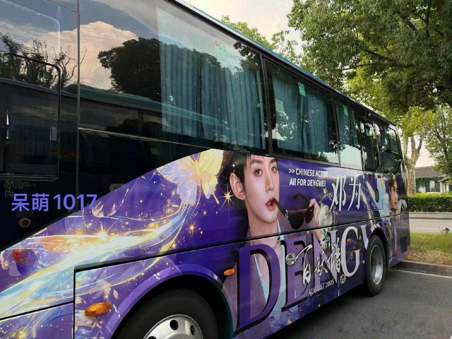 邓为百妖谱开机应援车邓为百妖谱应援 哇！邓为百妖谱开机应援车～ 