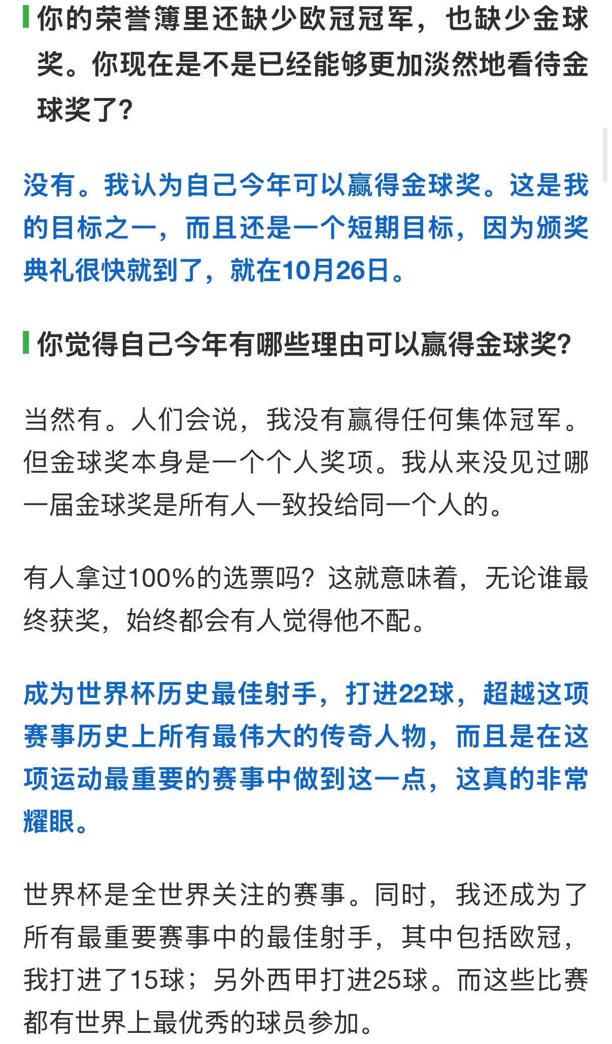 姆巴佩说没欧冠也能拿金球奖 记者：你的荣誉簿里还缺少欧冠冠军，也缺少金球奖。你现