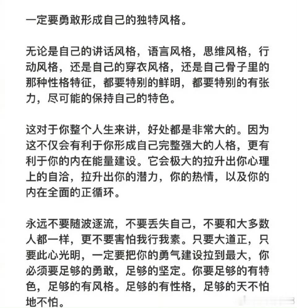 永远不要随波逐流，不要丢失自己 