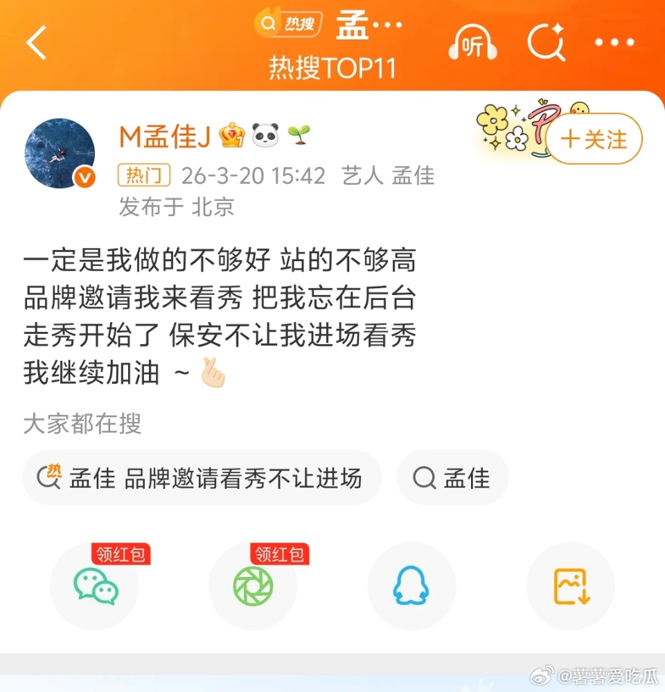 孟佳 品牌邀请看秀不让进场听说是盖娅传说👂🏻 