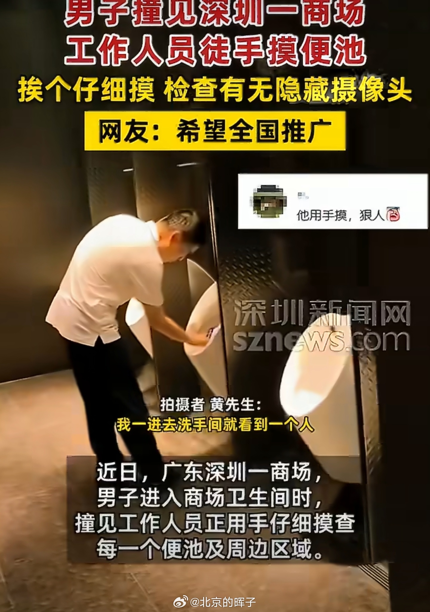 商场员工手摸便池排查摄像头你排查就排查，戴个手套啊😨 