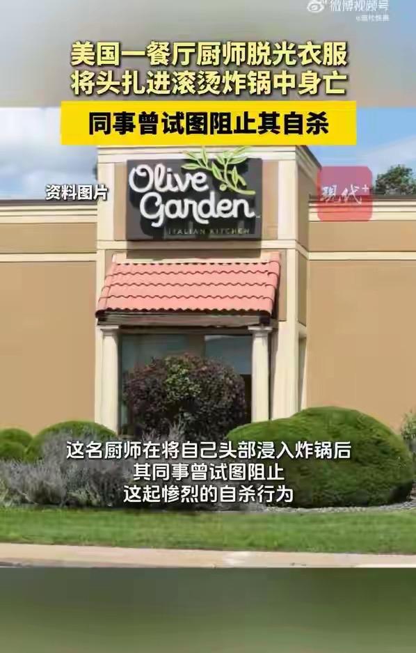 太揪心又惊悚！美国宾州一餐厅厨师竟突然脱光衣服，将头扎进滚烫炸油锅自杀，同事和顾