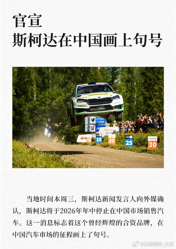 斯柯达将退出中国 懂大众的都去买了斯柯达，实际上就是廉价斯柯达给我留下的最后印象