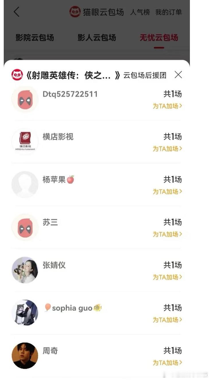 张婧仪为肖战的新电影包场啦，期待藏海传[招财进宝] 