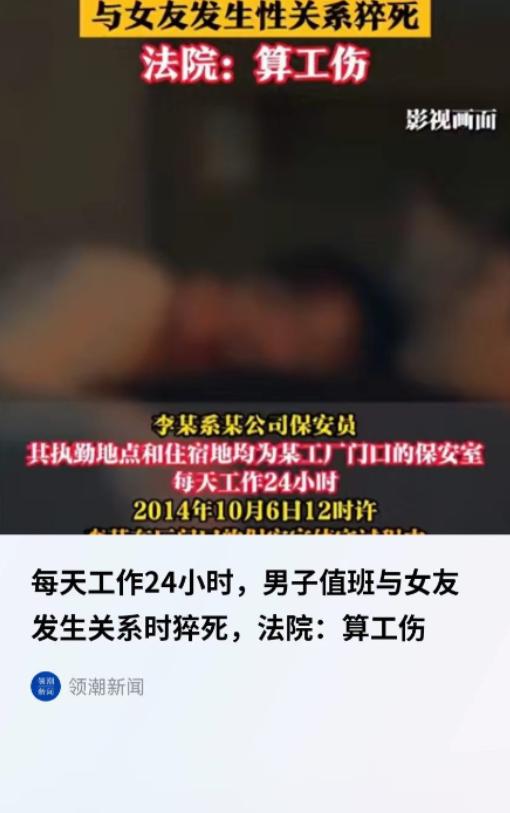 太狗血了！北京一保安 24 小时值班，期间把女友叫到了保安室，可两人发生完关系后