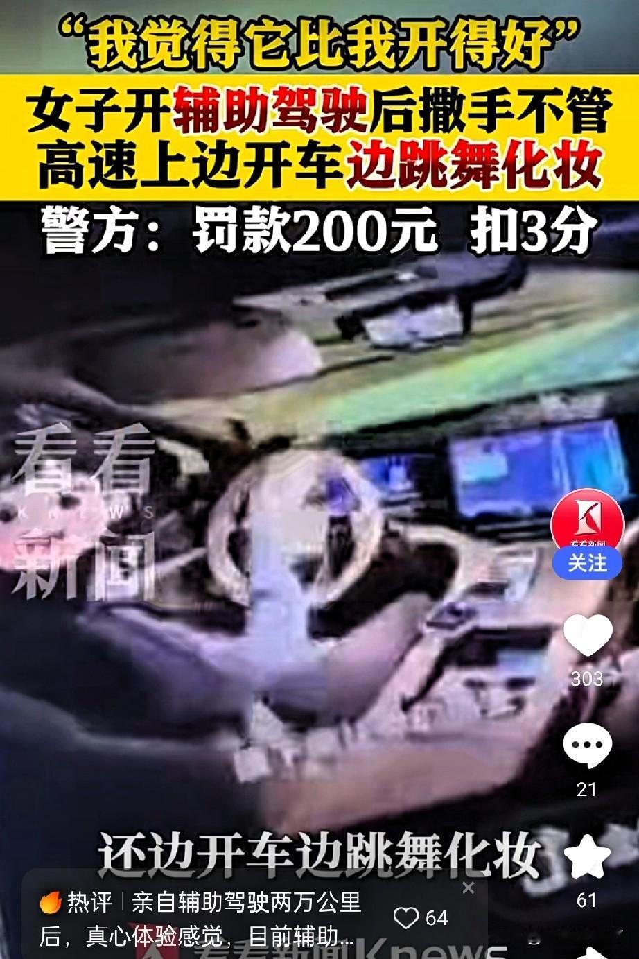 把高速当化妆间？辅助驾驶不是你的"专属化妆师"！

温州这位大姐真是个"时间管理