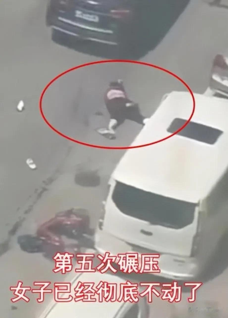 光天化日，男子开车反复碾压女子5次，下车查看一地肉泥后，这才扬长而去！

如此触
