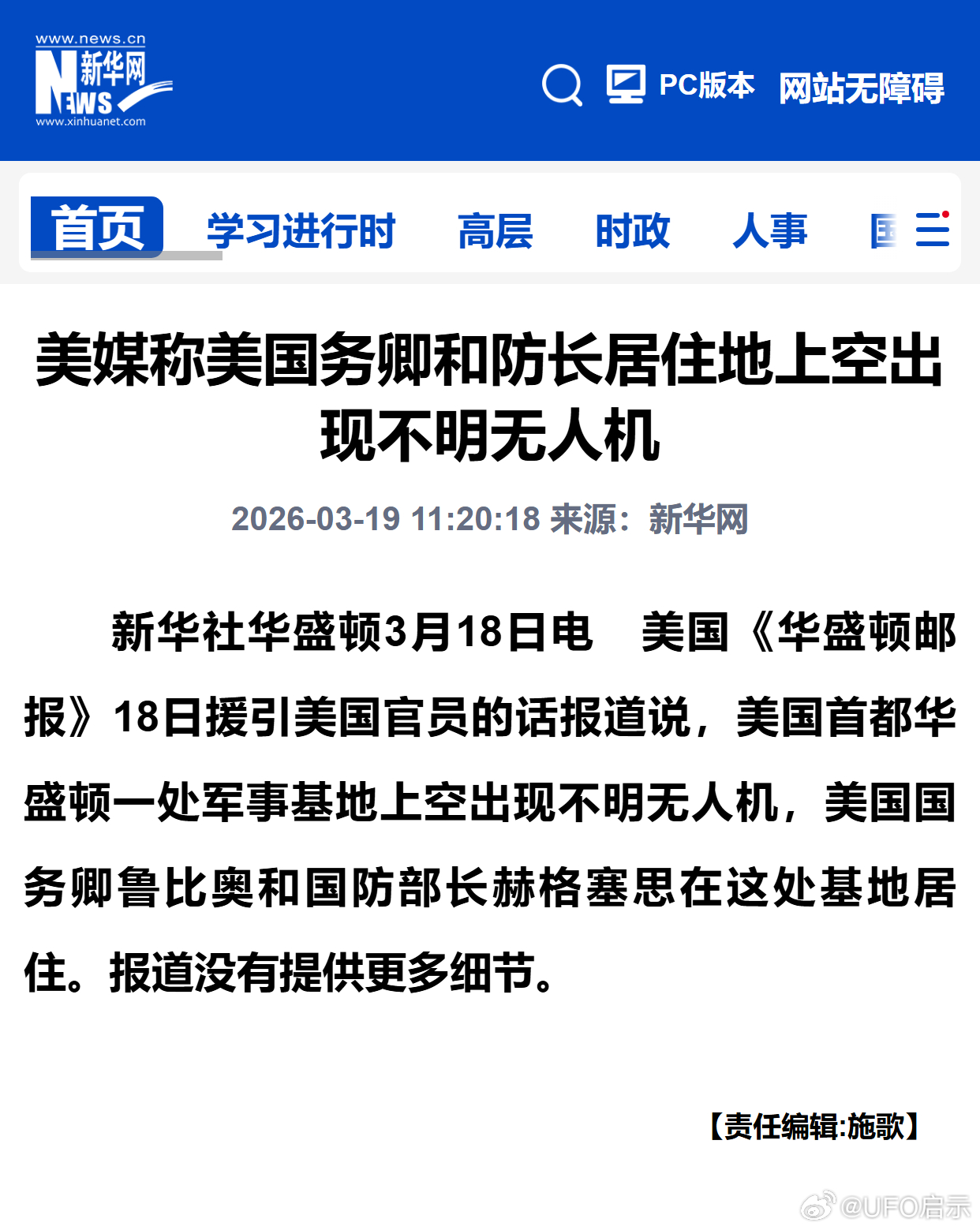 美媒称美国务卿和防长居住地上空出现不明无人机 