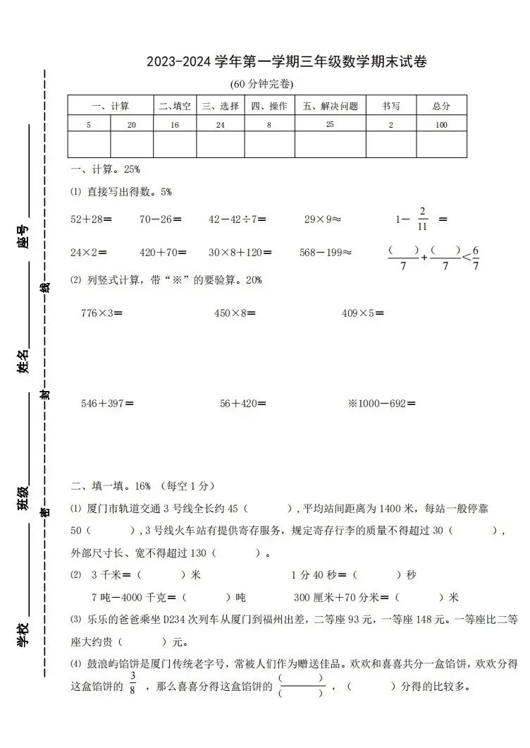 三上数学期末复习1期末复习期末倒计时