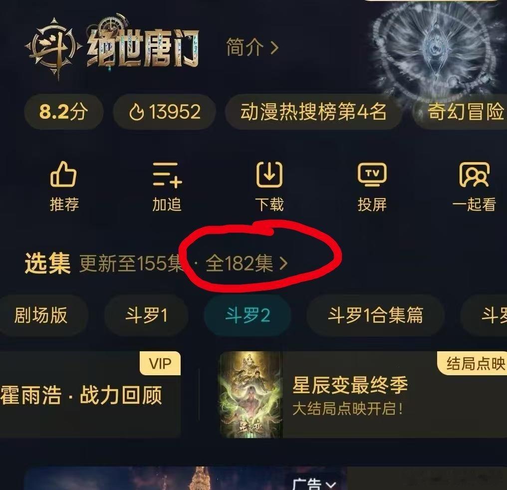 ❄️霍雨浩❄️斗罗大陆2动画❄️取其糟粕，去其精华的斗二动漫终于要送走了
