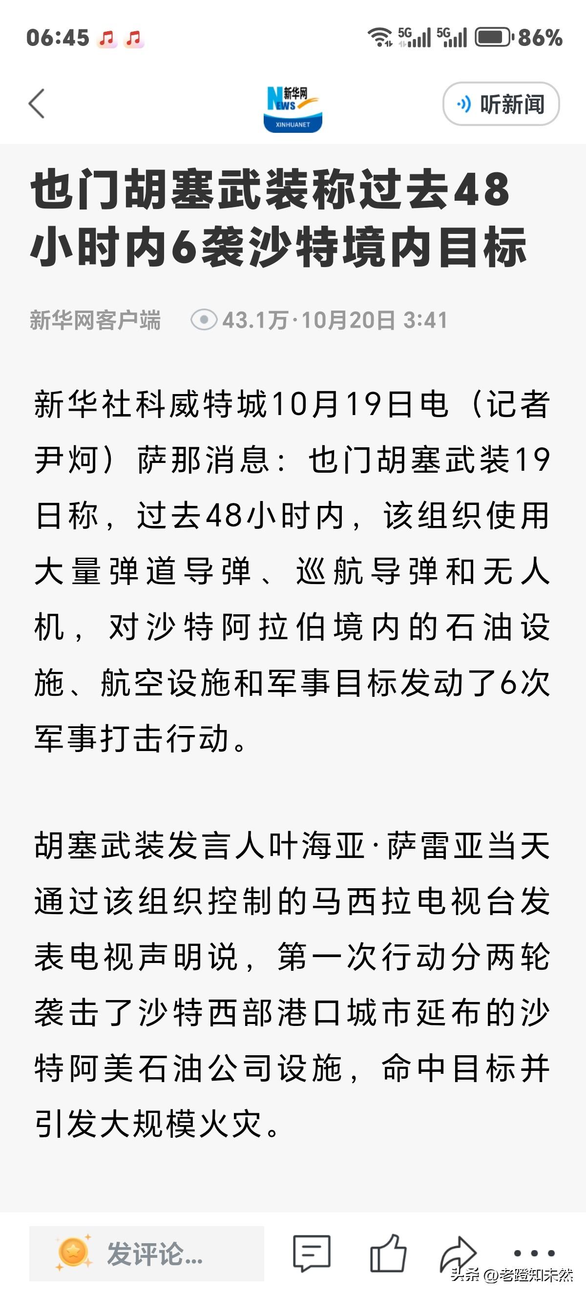 也门胡塞武装高调宣称反击沙特具体细节，明明白白向外界展示该组织反击侵略者决心。新