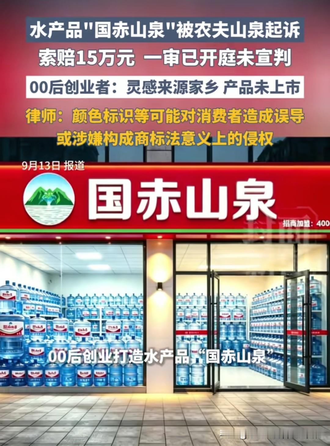 一个00后创业者把自己卖的水桶做成了农夫山泉的样子，起名"国赤山泉"，如今被农夫