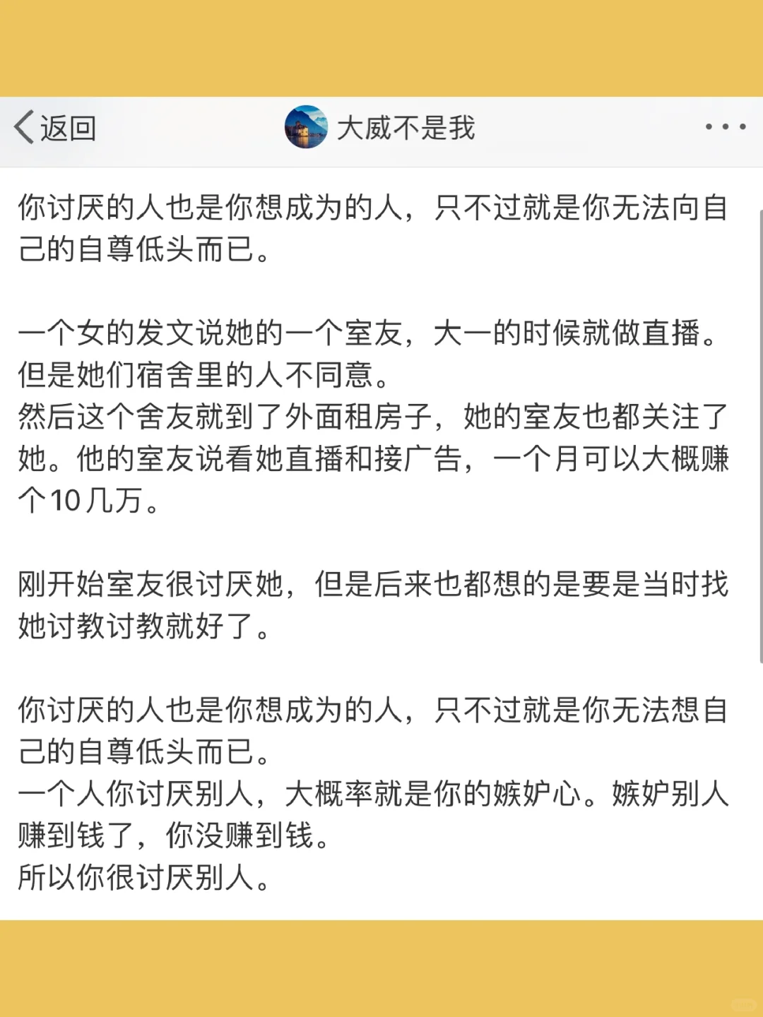 你讨厌的人也是你想成为的人，只不过就是你