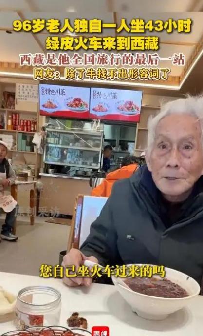 万万没有想到，一名女子去拉萨旅游吃早饭时，偶遇一位白发苍苍的大爷，两人闲聊起来。