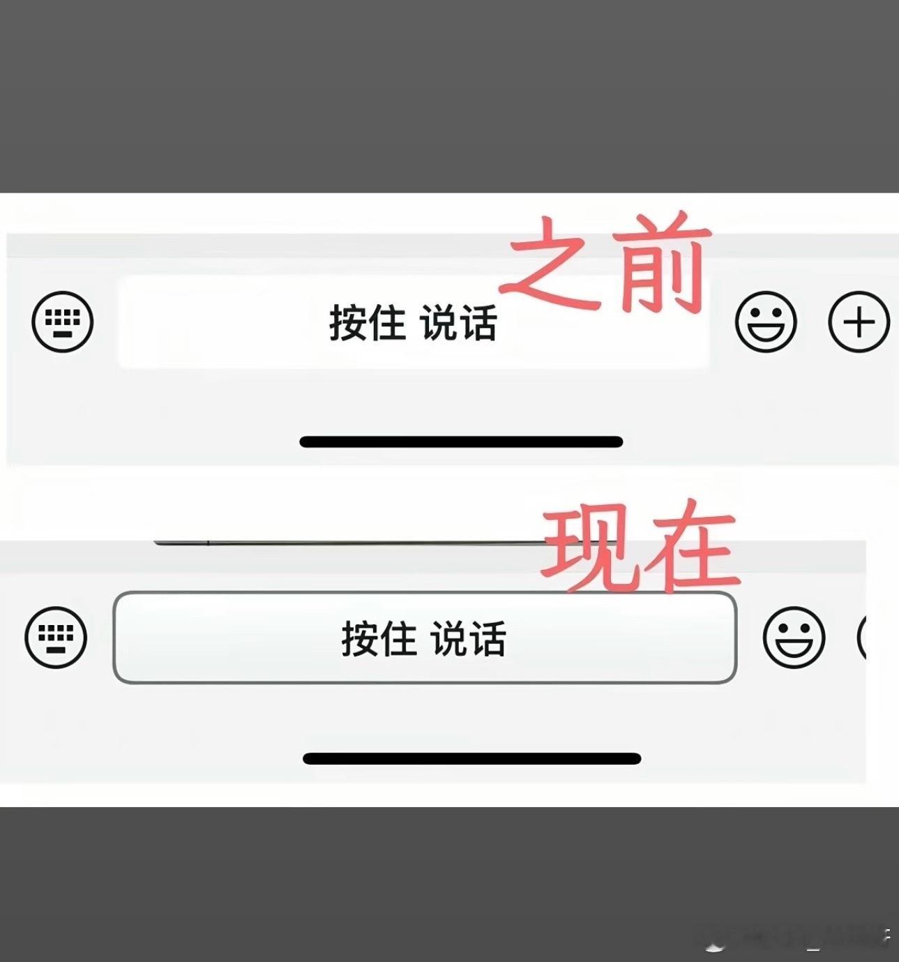 微信聊天框 难看iOS微信灰度测试新聊天输入框，一圈加粗黑框常驻+“可按住 转文