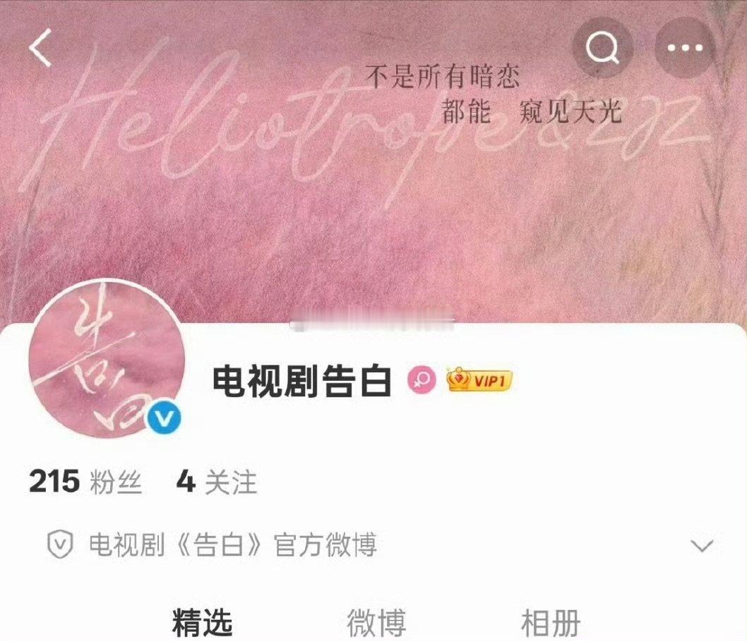 王星越告白开通官微王星越告白开通官博 王星越告白开通官微 