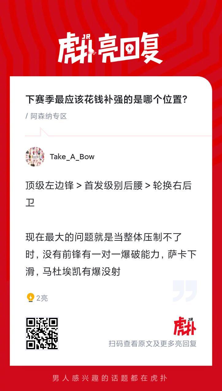 下赛季阿森纳最应该花钱补强的是哪个位置？ 