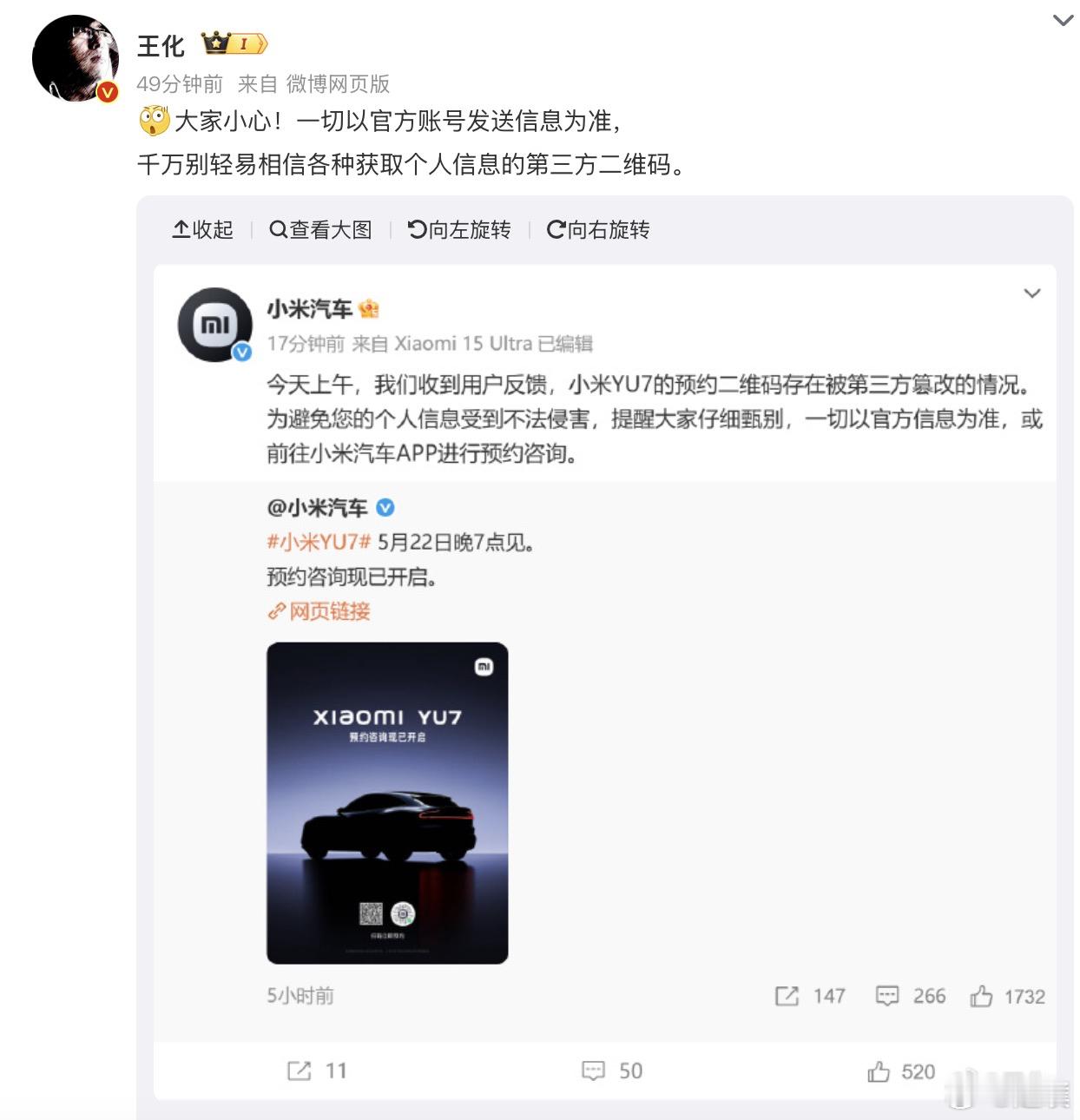 虚假的商战：收购公司架空股权真实的商战：替换对家海报二维码获客[允悲]小米汽车回