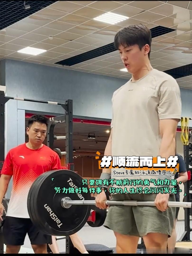 #汪顺[超话]#[全力以赴]#顺流而上#[努力]只要拥有不断前行的勇气和力量，努