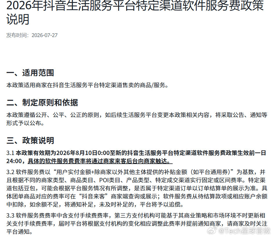 【曝豆包推荐酒店收取佣金】豆包酒店订单执行独立费率12%有消息称，从今日起，通过
