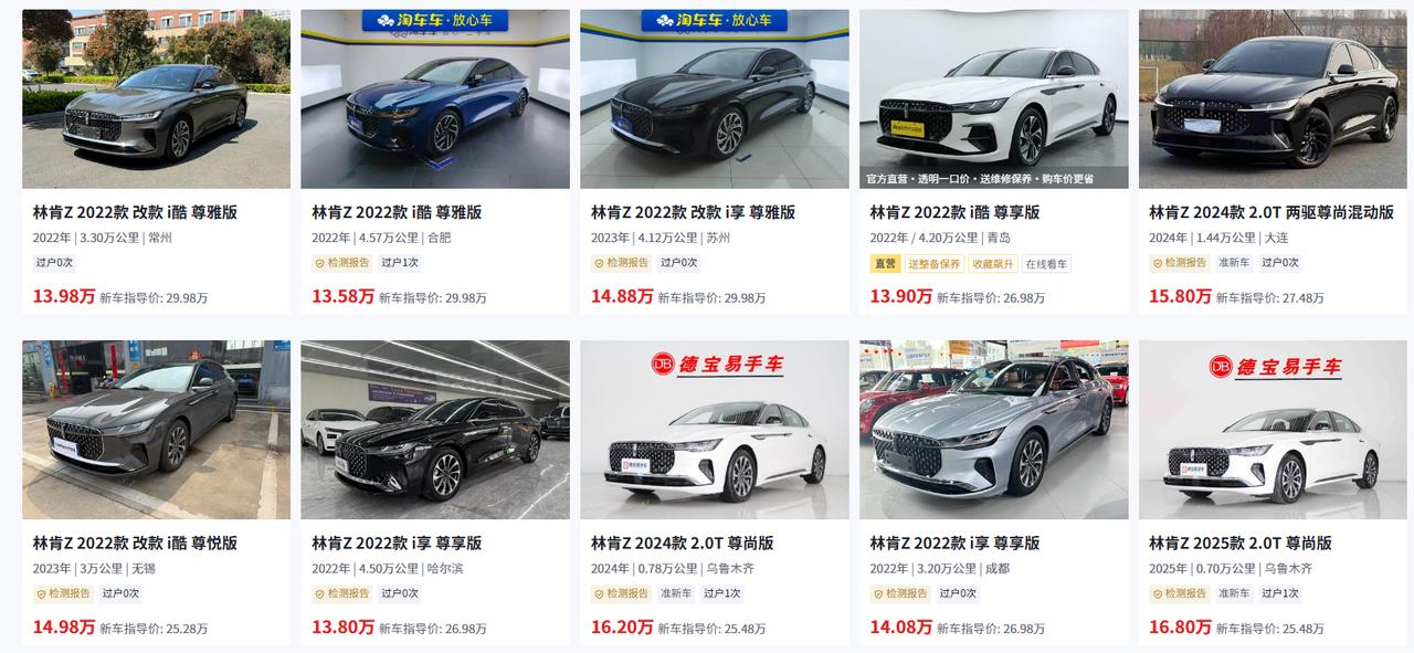 有粉丝说，“在二手平台看到林肯Z才开了几千公里，价格比新车便宜好几万，是不是捡漏