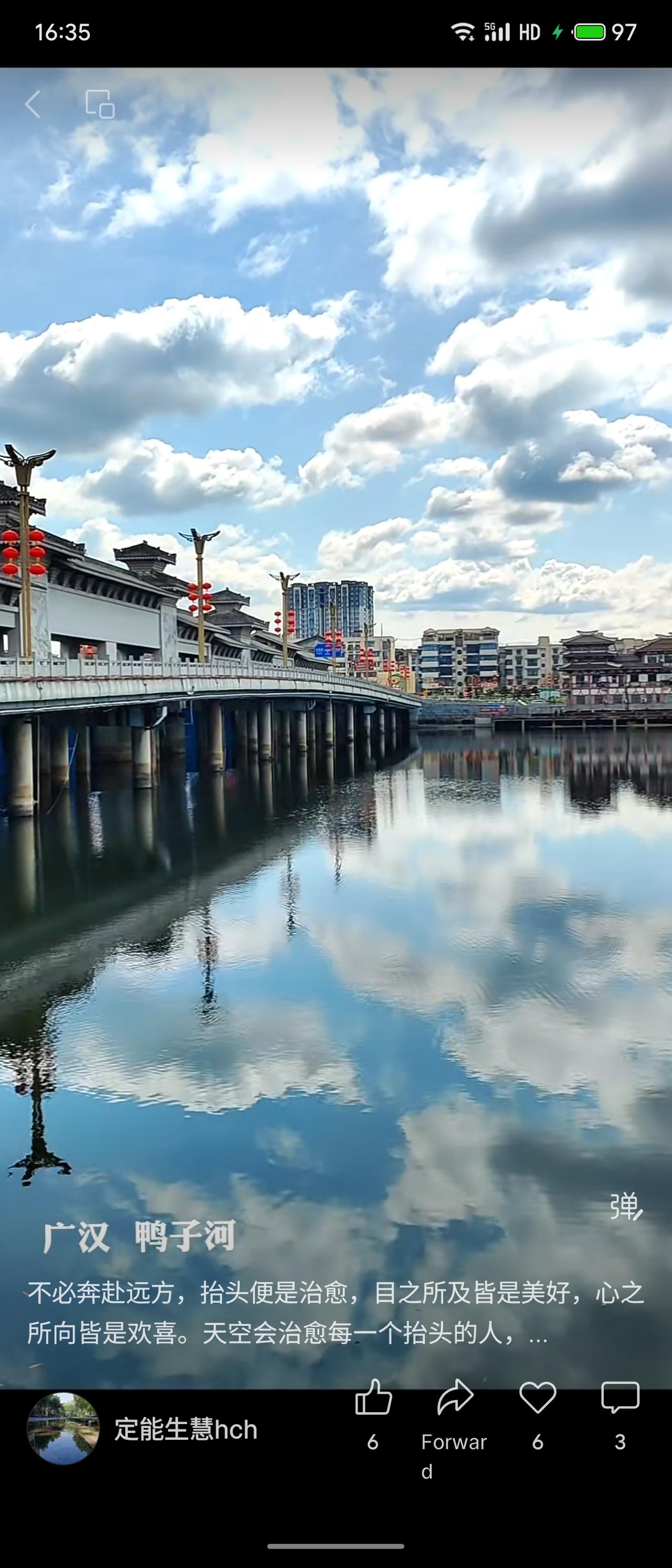 晒图笔记大赛广汉鸭子河，石桥横跨碧水，云影倒映如镜。古建与现代楼相映，红灯笼添韵