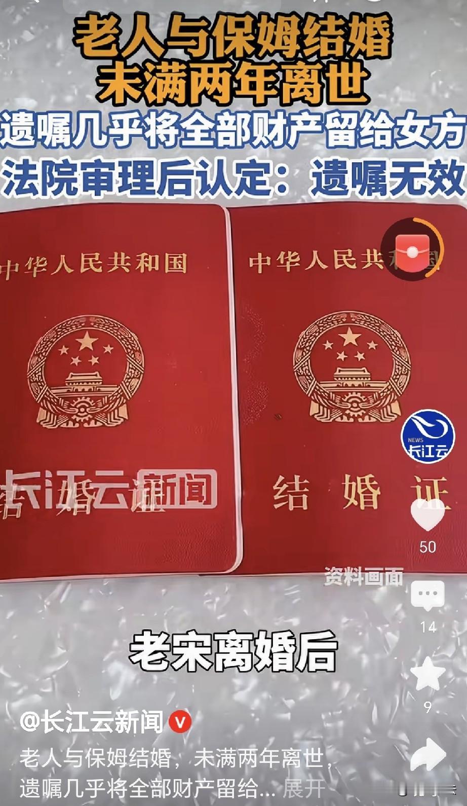 “白  P 了？”北京，一离异男和保姆 发 生 关 系，俩人结婚，男子写了份自书