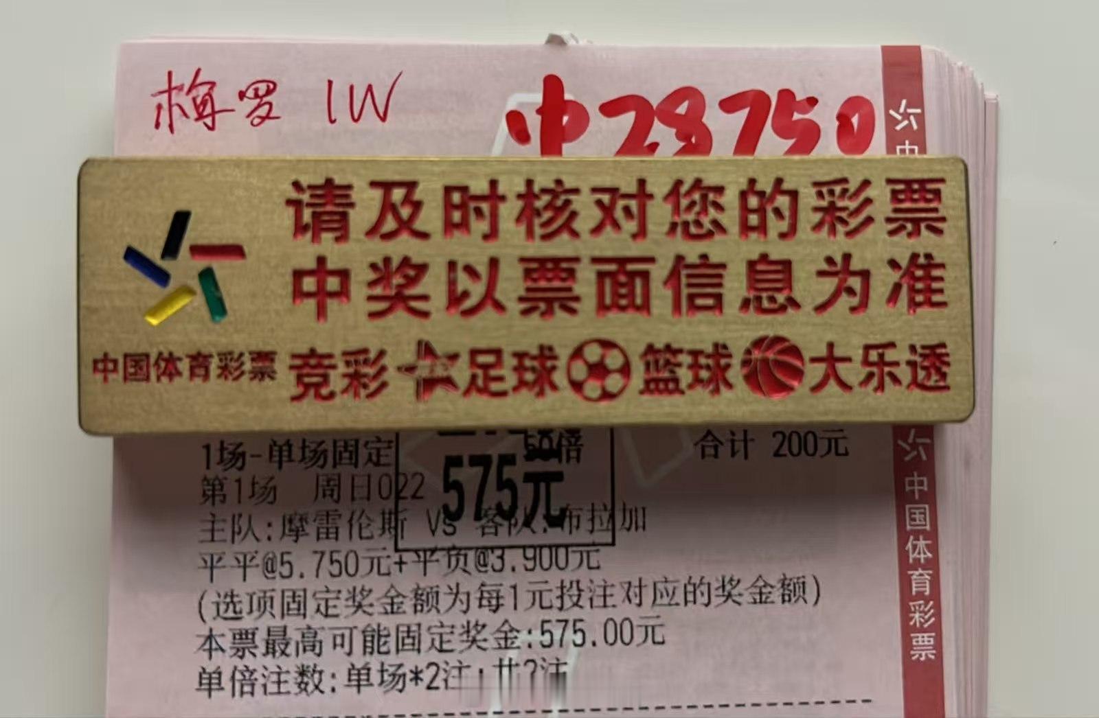 梅罗半全场冲击4连红啦！恭喜大哥拿下